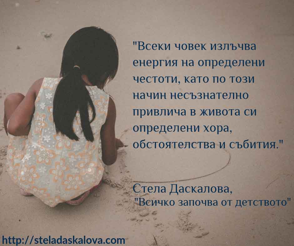 Всеки човек излъчва енергия