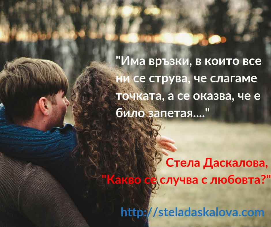 _Има-връзки,-в-които