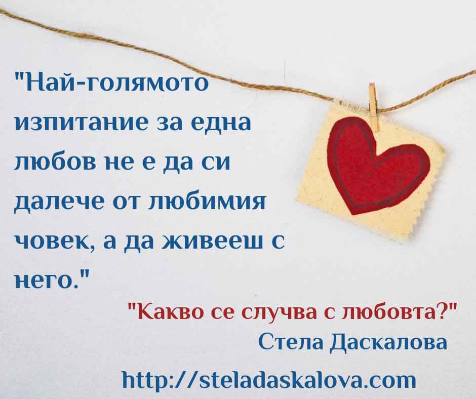 _Най--голямото-изпитание-за-една-любов