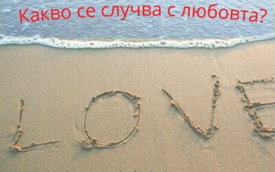 Несподелената любов